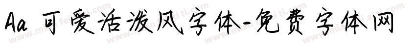 Aa 可爱活泼风字体字体转换